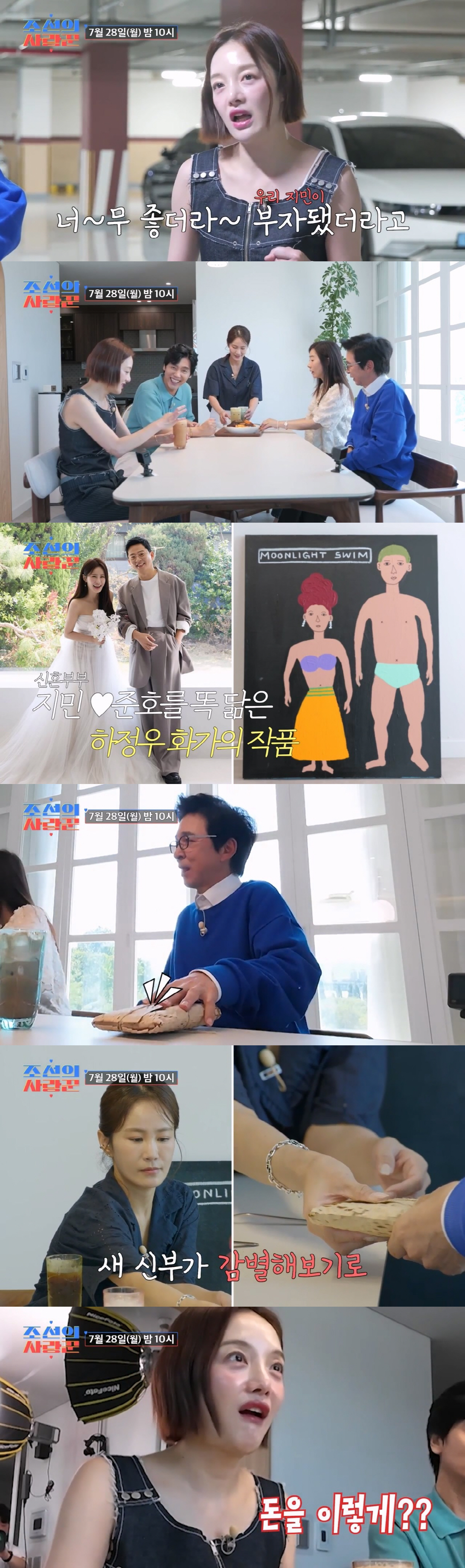 <b>김지민</b>김준호 <b>신혼집</b>, 한강뷰+하정우 그림까지..황보라 "부자 됐네" 감...