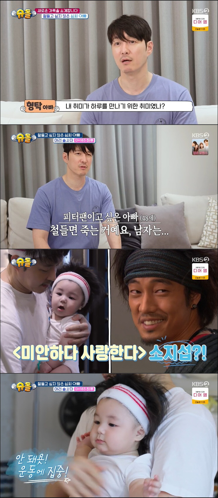 <b>심형탁</b>, 子 위해 억대 피규어도 과감히 포기 "20년 동안 모았다" ('<b>슈돌</b>...