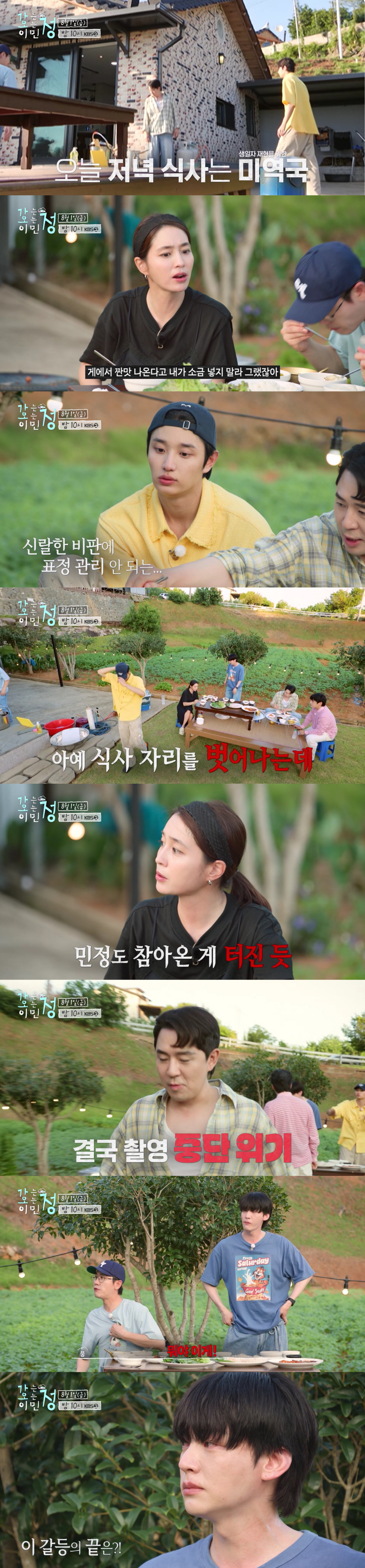 이민정, <b>촬영</b>중 19세차 후배와 말싸움..결국 <b>촬영중단</b>, 안재현 눈물(가...