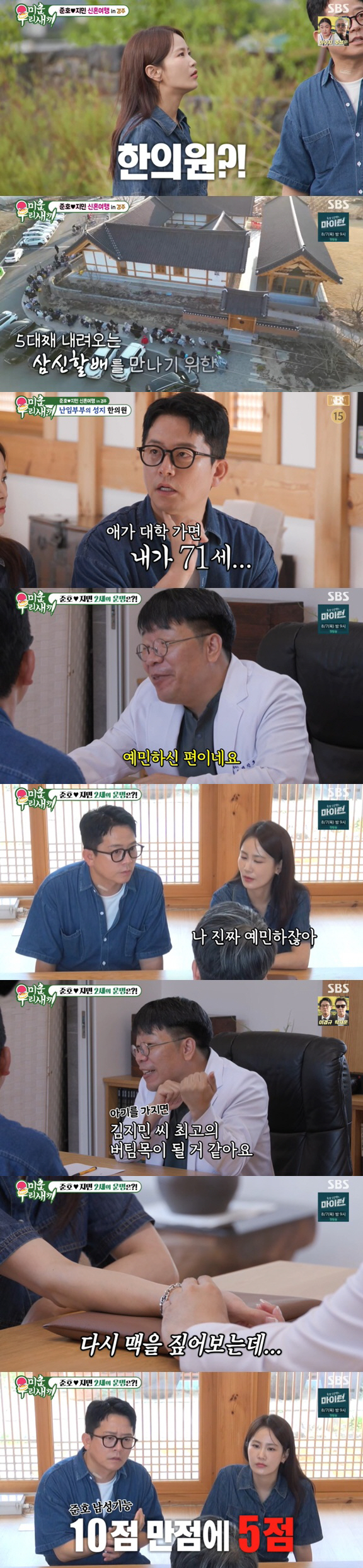 <b>김준호</b><b>김지민</b>, 경주 난임 한의원서 충격 진단 "예민+남성 기능 저하"...