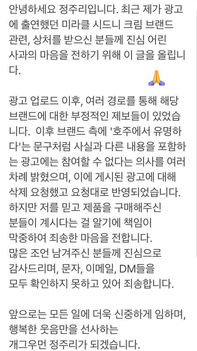 <b>정주리</b>, 유튜브 <b>허위광고</b> 발각되자 <b>사과</b> "믿고 구매해주신 분들께 죄송...