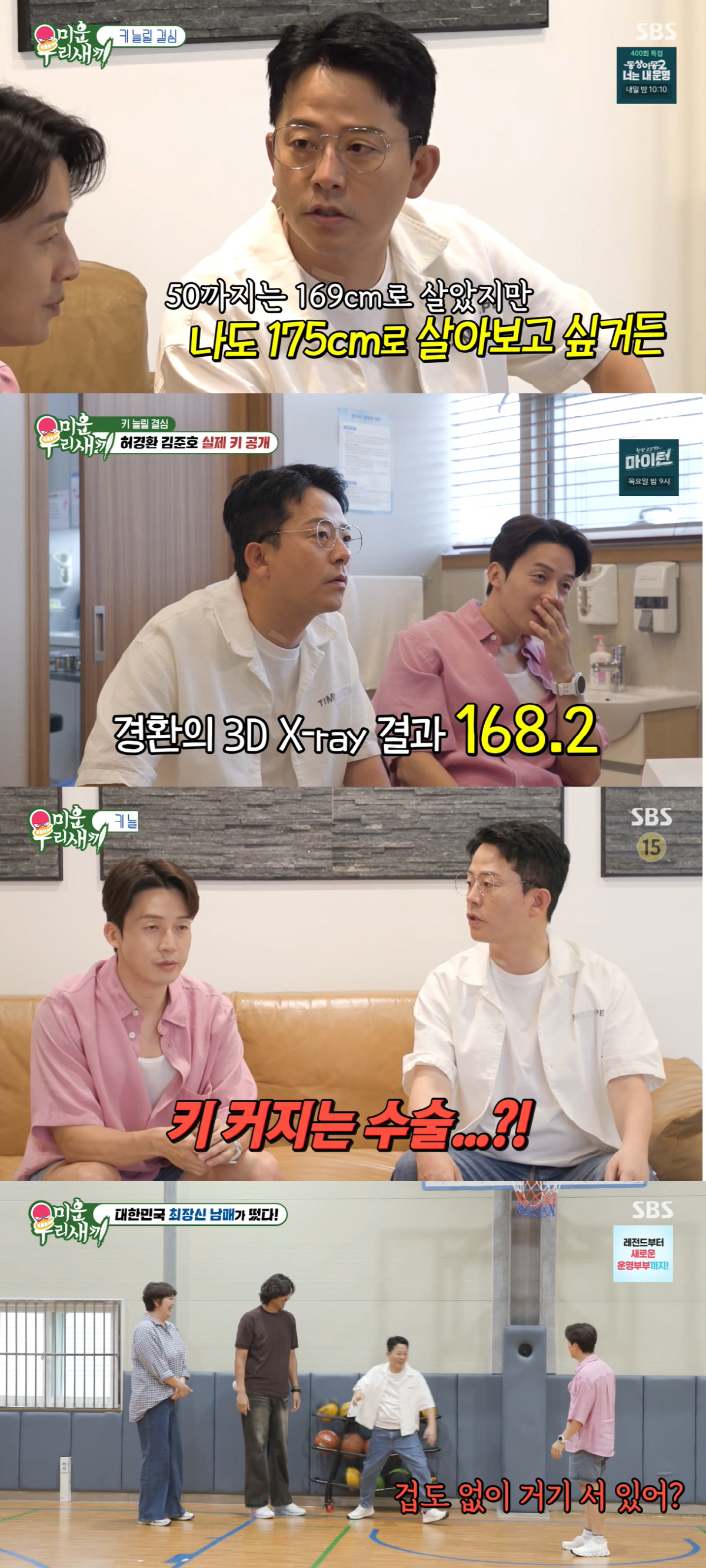'168cm' <b>허경환</b>, 뼈 부러뜨리는 '<b>사지연장술</b>' 상담 "수술 실패시 인생 망...