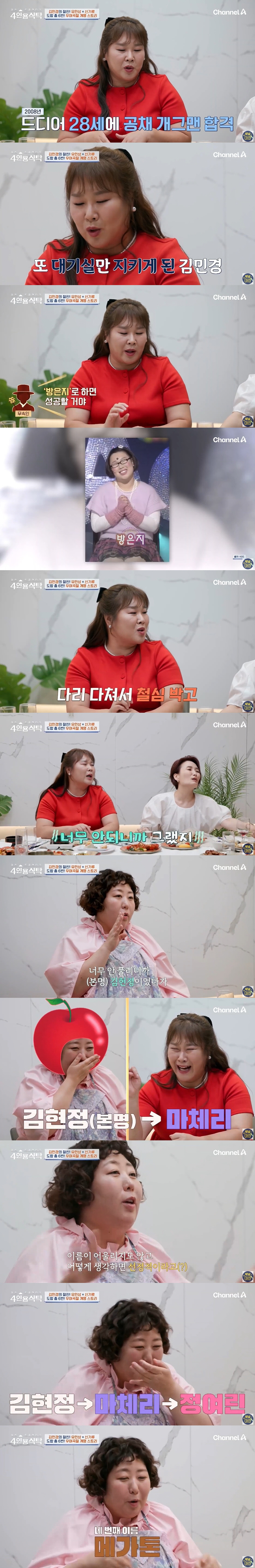 <b>김민경</b>, <b>생활고</b>로 개명 첫 고백..."12년 무명, 너무 안 풀렸다" ('4인용 ...