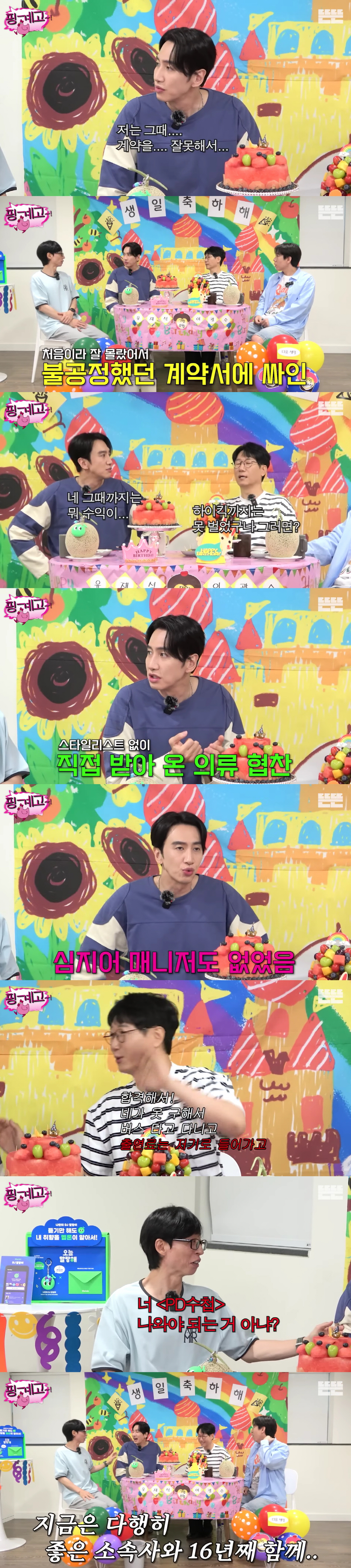 <b>이광수</b>, 소속사 착취 폭로했다 "출연료 다 떼가, '하이킥' 수입 0원"