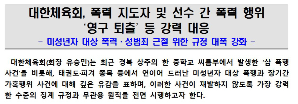 "씨름계 명예 훼손 참담...국민께 깊은 사과" 中<b>씨름코치</b> 삽 폭행사건,대...