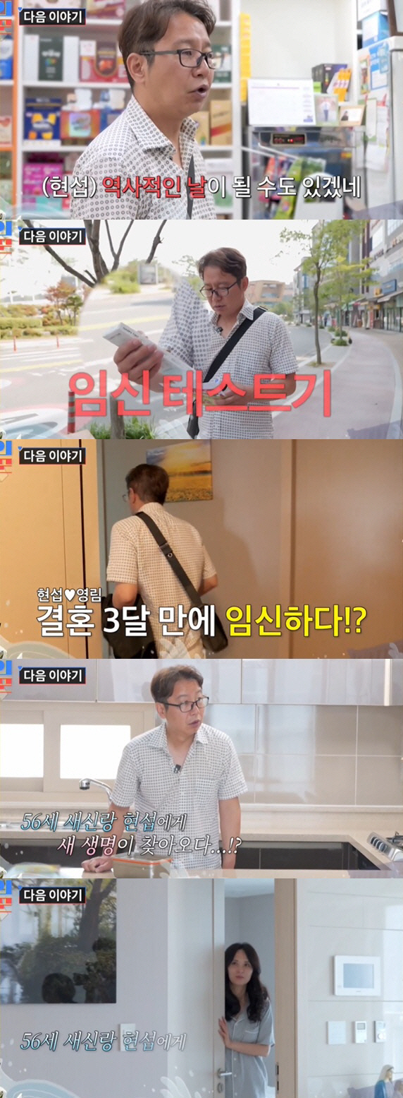 '55세' <b>심현섭</b>, <b>정영림</b> 임테기 결과..결혼 3개월만 "역사적인 날" ('조...
