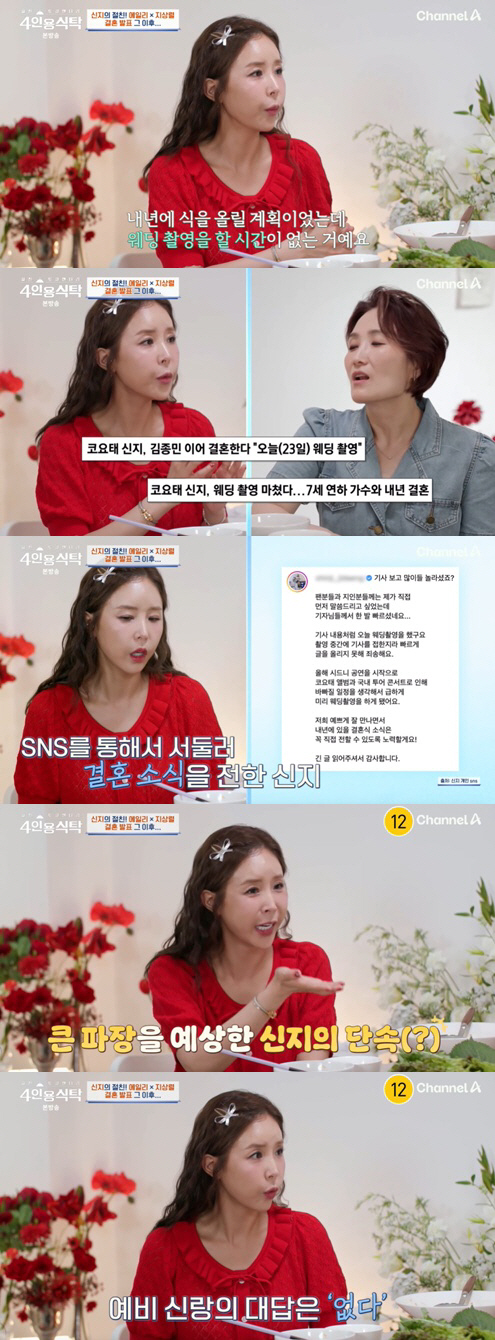 <b>신지</b>, 예비신랑 <b>문원</b> 폭로 "연예계 잘 몰라..<b>버르장머리</b> 고쳐놨다"