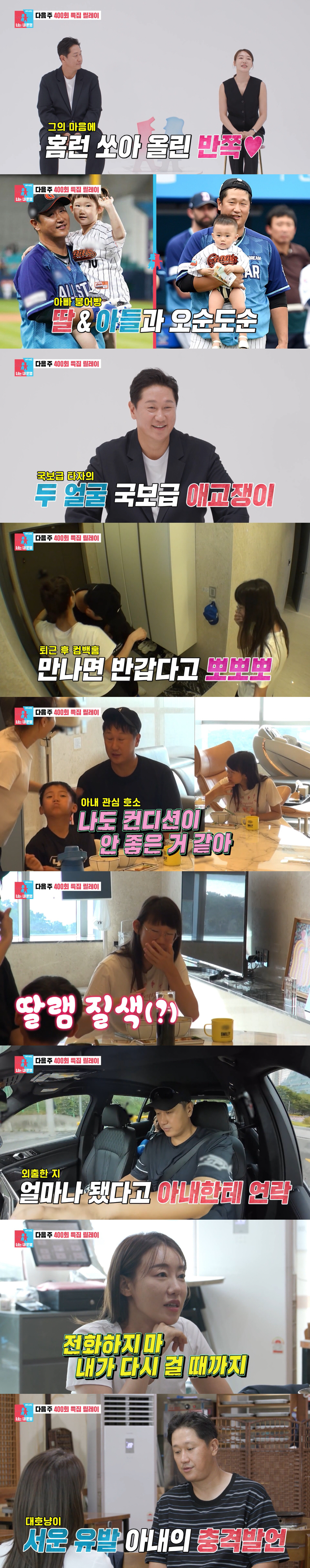 <b>이대호</b> 13세 딸, 벌써 이렇게 컸어? 클수록 아빠 판박이(<b>동상이몽2</b>)