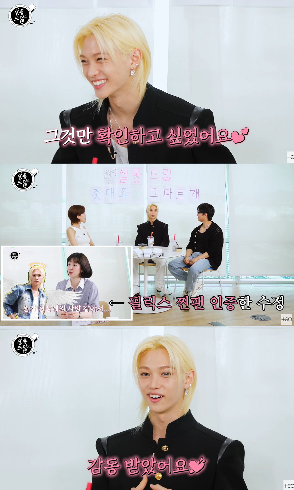 <b>임수정</b>-필릭스, 서로 고백한 훈훈한 <b>팬심</b>.."감동 받고 따뜻해져" (<b>살롱</b>드...