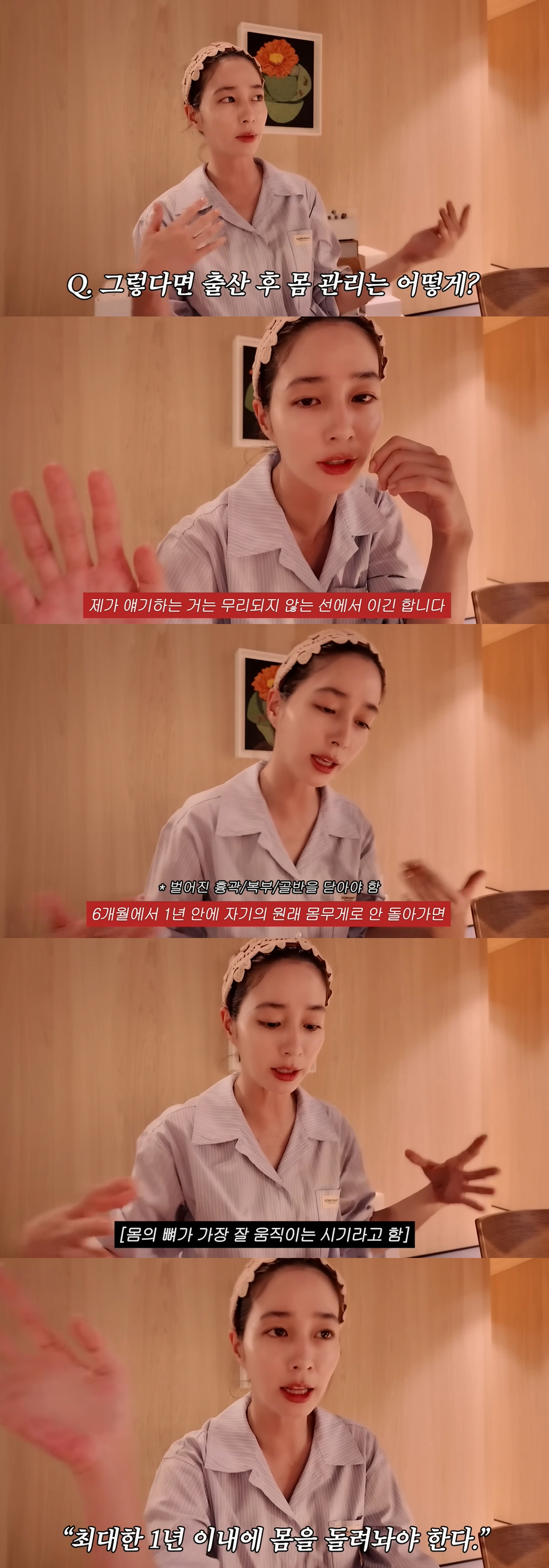 '<b>이병헌</b>' <b>이민정</b>, '여배우 산후관리법' 공개했다 "무조건 1년 안에 돌...