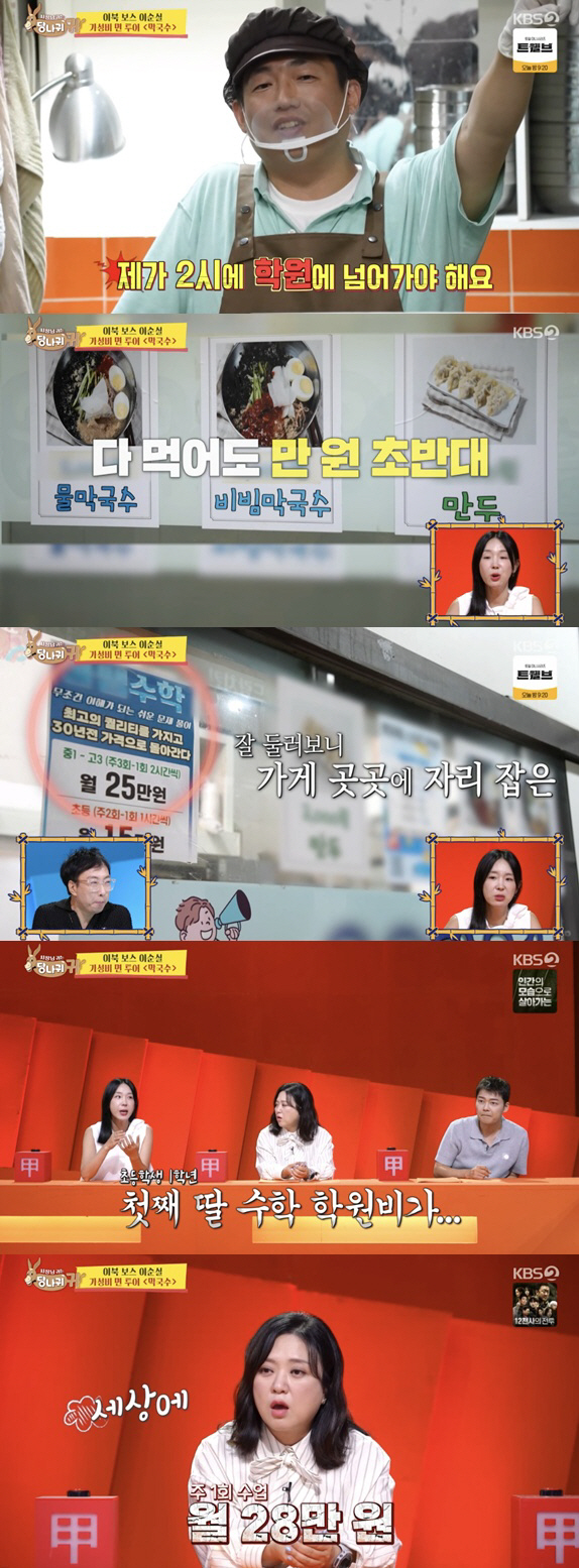 <b>이지혜</b> "학비 1200만원 딸, 수학 학원비만 주1회 28만원" ('<b>사당귀</b>')