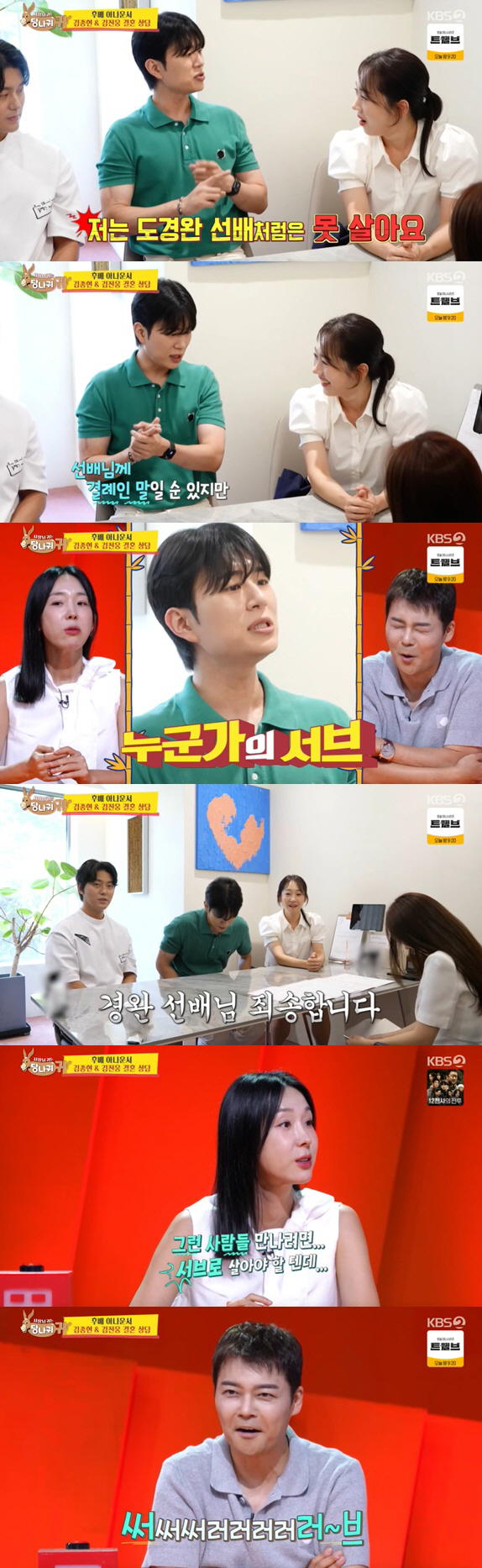 <b>장윤정</b>, <b>도경완</b> 저격한 아나에 분노 "서브? 친분도 없는데"