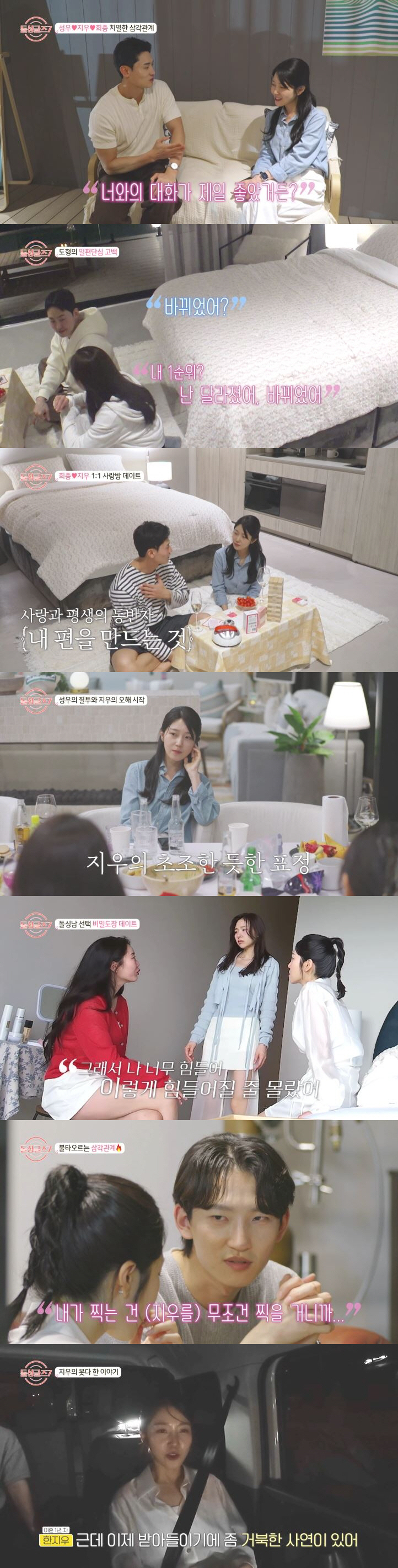 "사실 이혼 두 번째"…'<b>돌싱글즈7</b>' 인기녀 <b>지우</b>, 사상 최초 '<b>돌돌싱</b>' 고...