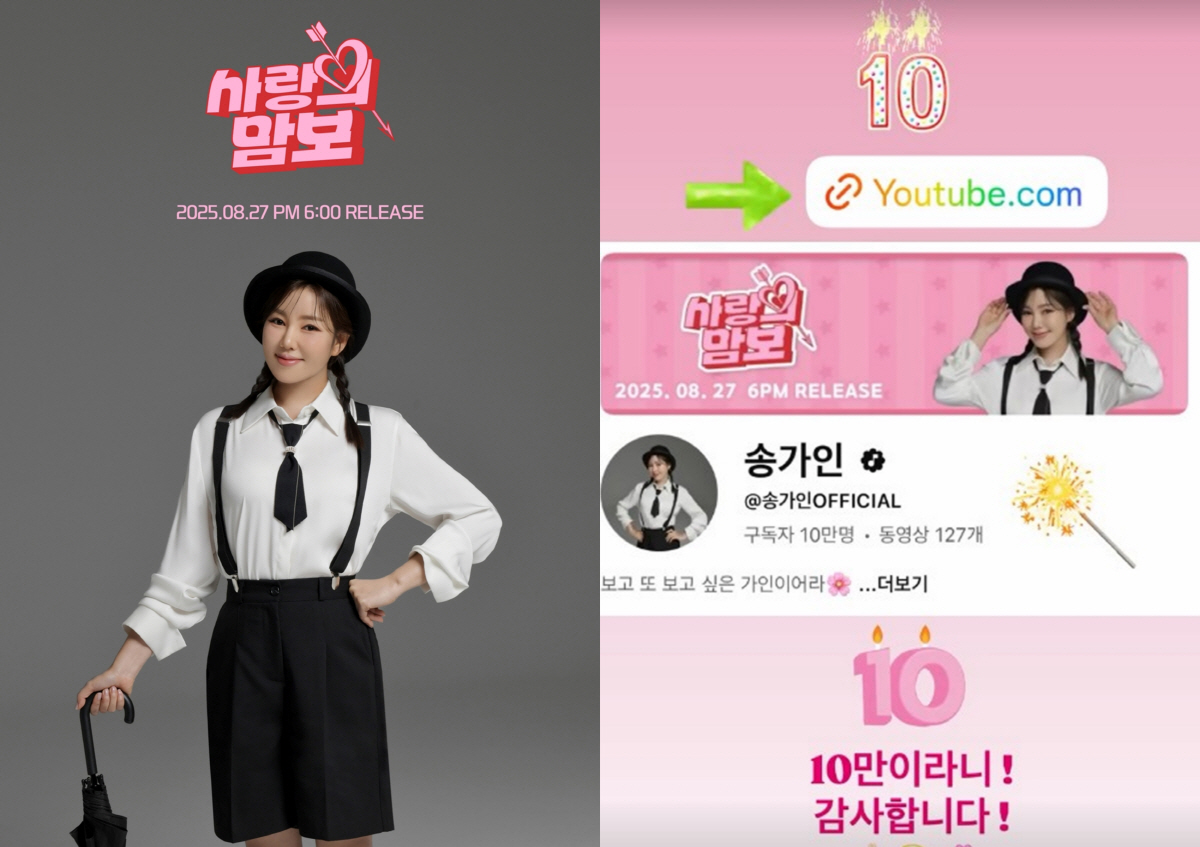<b>송가인</b>, <b>유튜브 구독자</b> 10만 돌파…실버 버튼 품은 ‘트롯 여제’