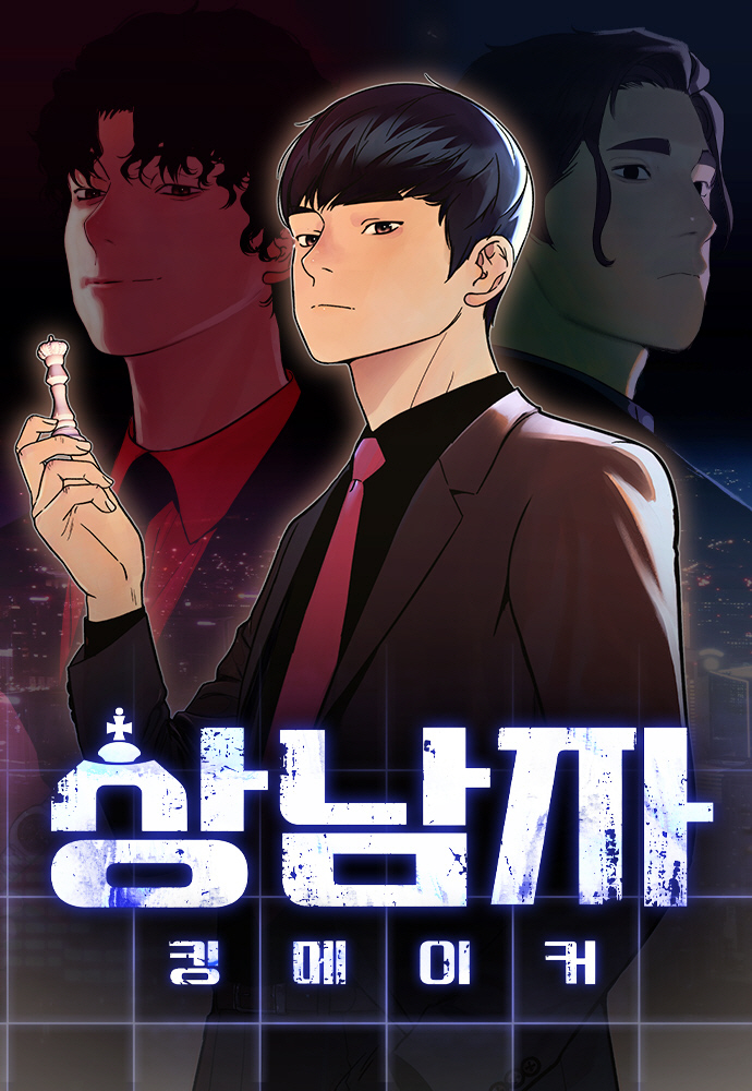 [공식] '조명가게' 감독 데뷔한 <b>김희원</b>, '<b>상남자</b>'로 연출 이어간다