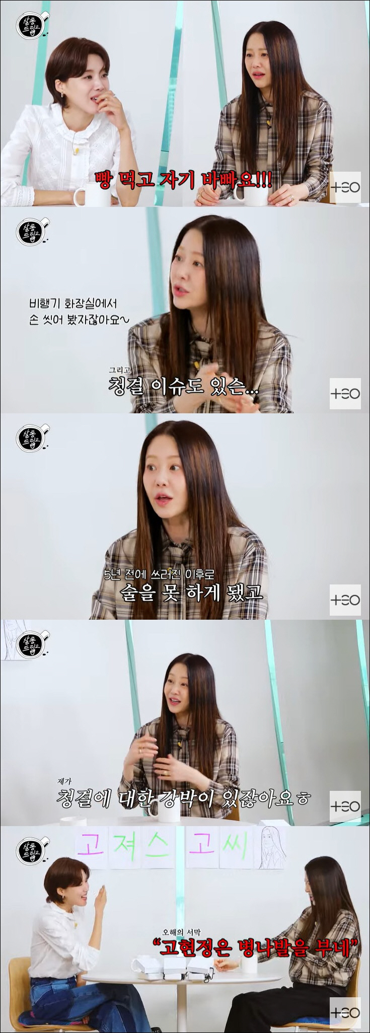 <b>고현정</b>, "비행기서 수분크림 한 통 다 쓴다" 루머에 분통 "미치지 않고서...