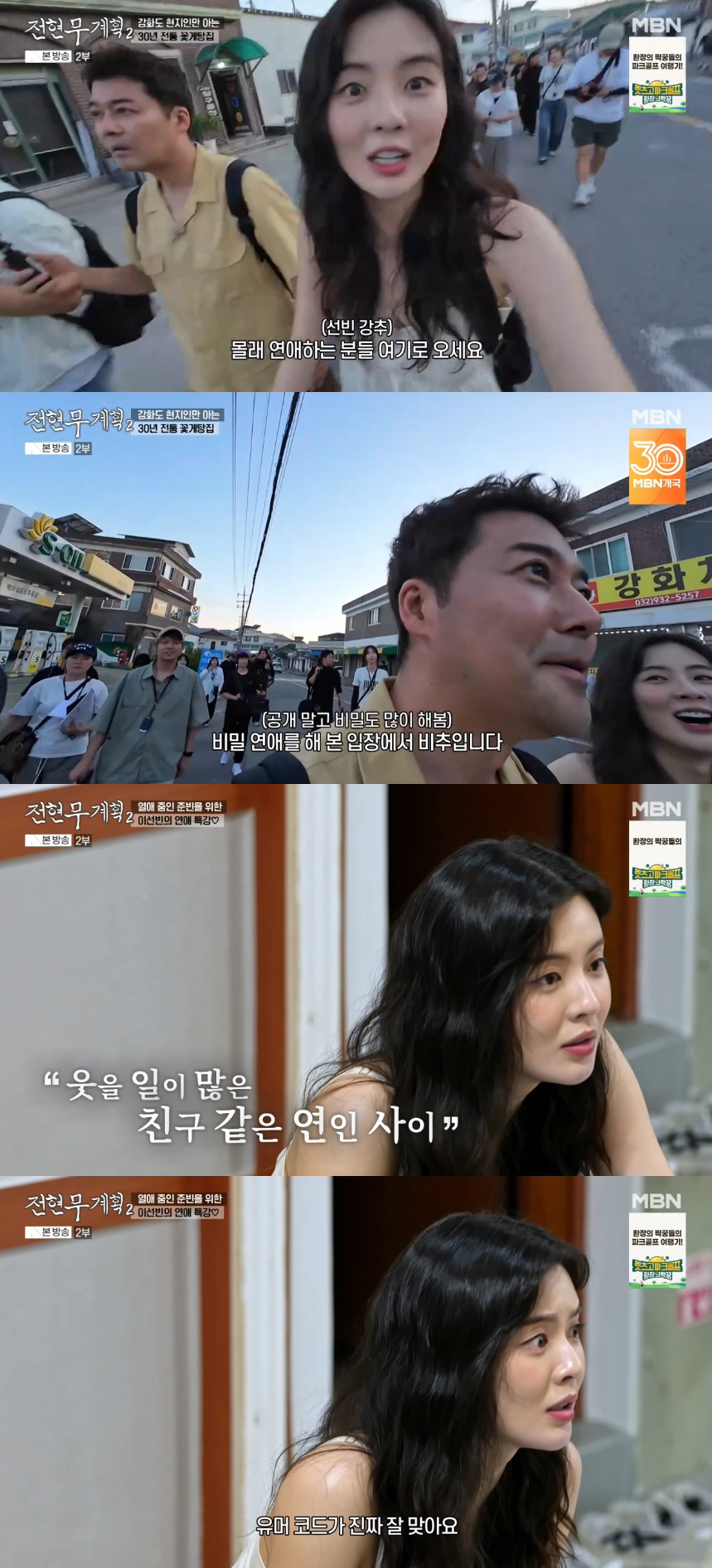 <b>이선빈</b><b>이광수</b>, <b>8년</b> 장기 <b>연애</b> 장점.."자유롭게 다녀도 지켜줘" ('전현...