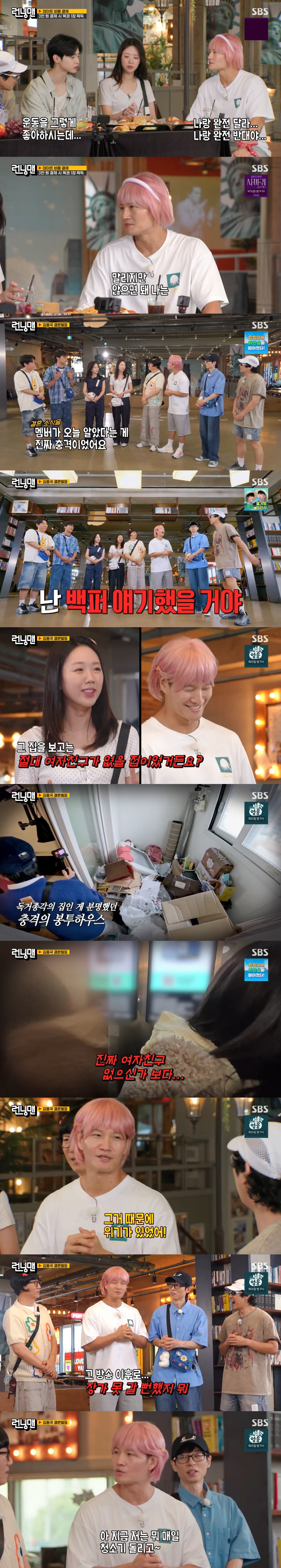 <b>김종국</b>, '9월 <b>결혼</b>' 앞두고 <b>위기 고백</b> "예비신부, '봉투하우스'에 충격...