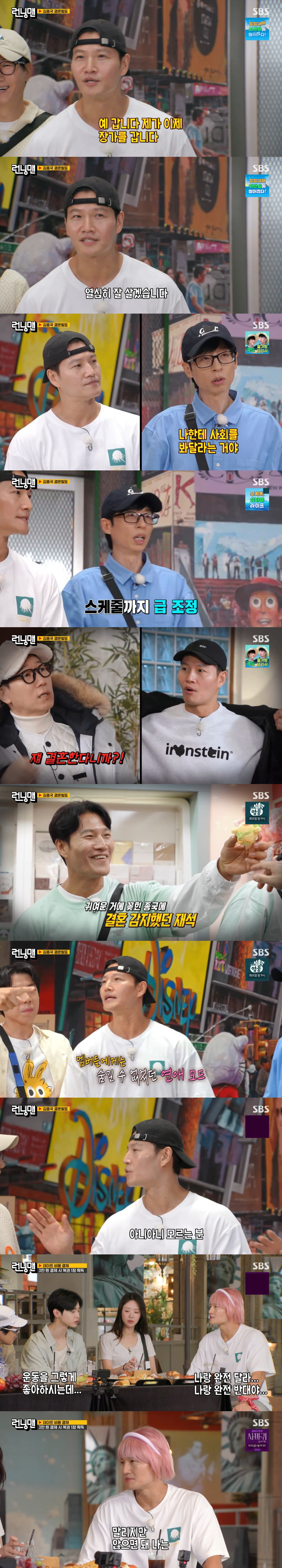 '9월 <b>결혼</b>' <b>김종국</b>, 'LA 여친설' 예비신부 입 열었다 "지석진도 모르는 ...