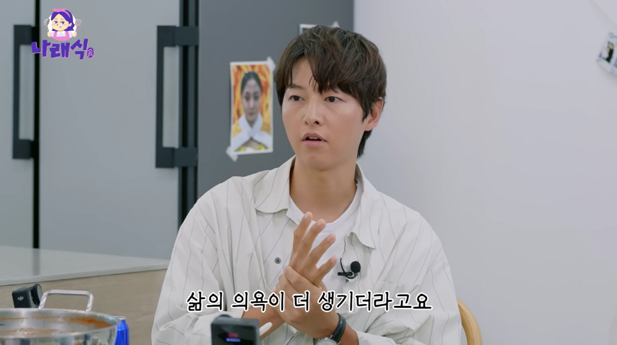 <b>송중기</b> "<b>가정</b> 이루고 책임감 생겨, 지금이 가장 <b>행복</b>하다"(나래식)