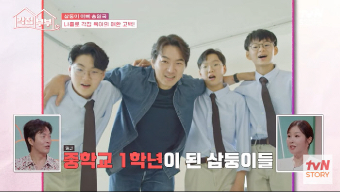 <b>송일국</b>, 사춘기 온 <b>삼둥이</b> 걱정 "비교 스트레스 커 학교 반도 따로" ('각...