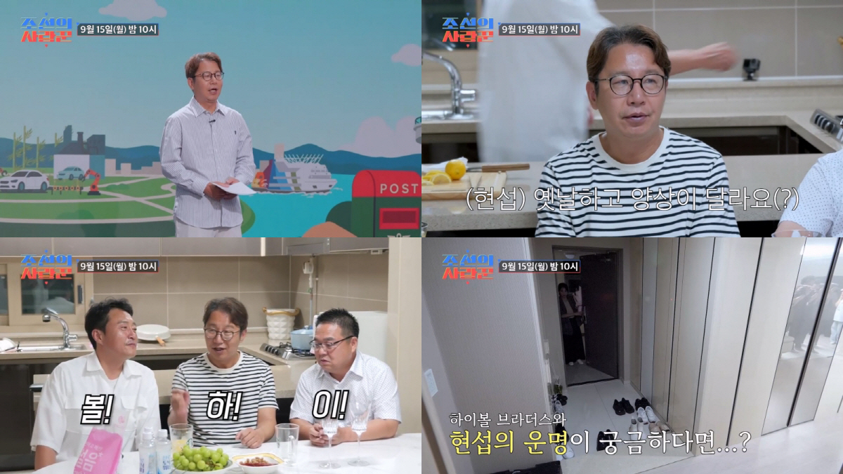 심현섭, <b>정영림</b> 몰래 신혼집에서 술판...신혼 초부터 위기 ('<b>조선의</b>')
