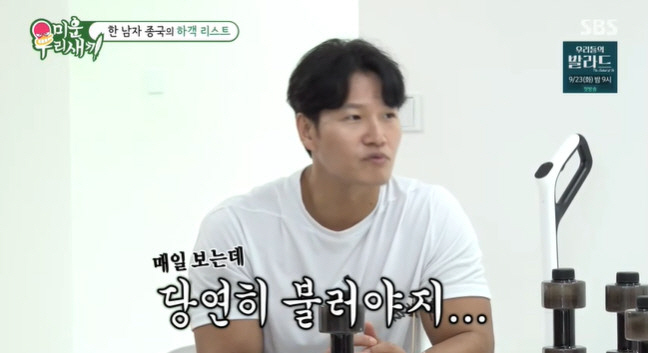 '극비 <b>결혼</b>식' <b>김종국</b>, '미우새' 팀도 초대 안 했다 "헬스장 관장은 불러...