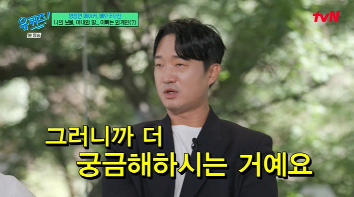 '15년 무명' <b>조우진</b>, 3년차 <b>기러기 아빠</b> 됐다 "9살 딸에 배우인 거 숨겨...