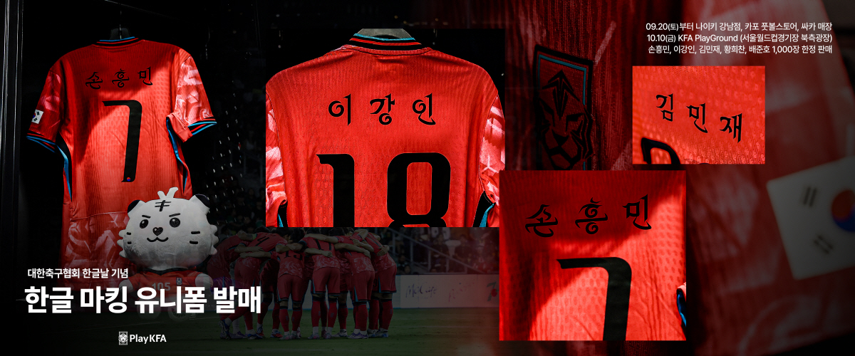 <b>홍명보</b>호, '<b>한글</b> 이름 마킹' <b>유니폼</b> 입고 브라질전 치른다