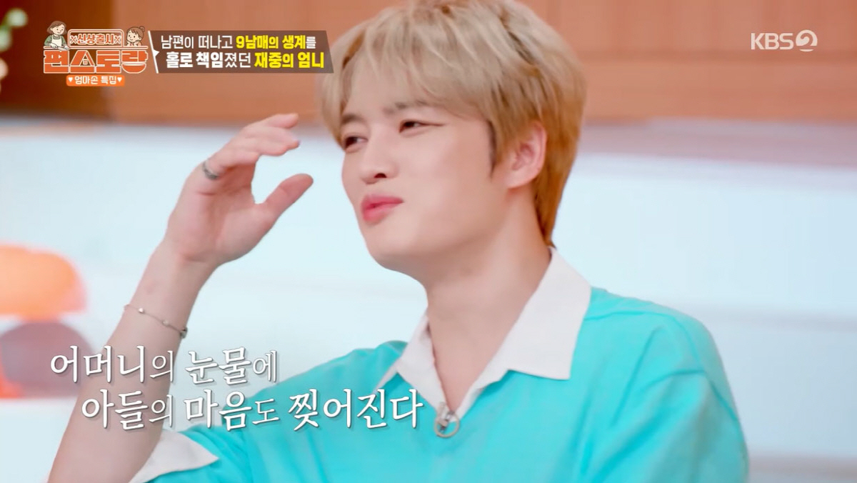 <b>김재중</b> 母, 수 억 빚더미에 생활고…"죽을 고비 많았다"(편스토랑)