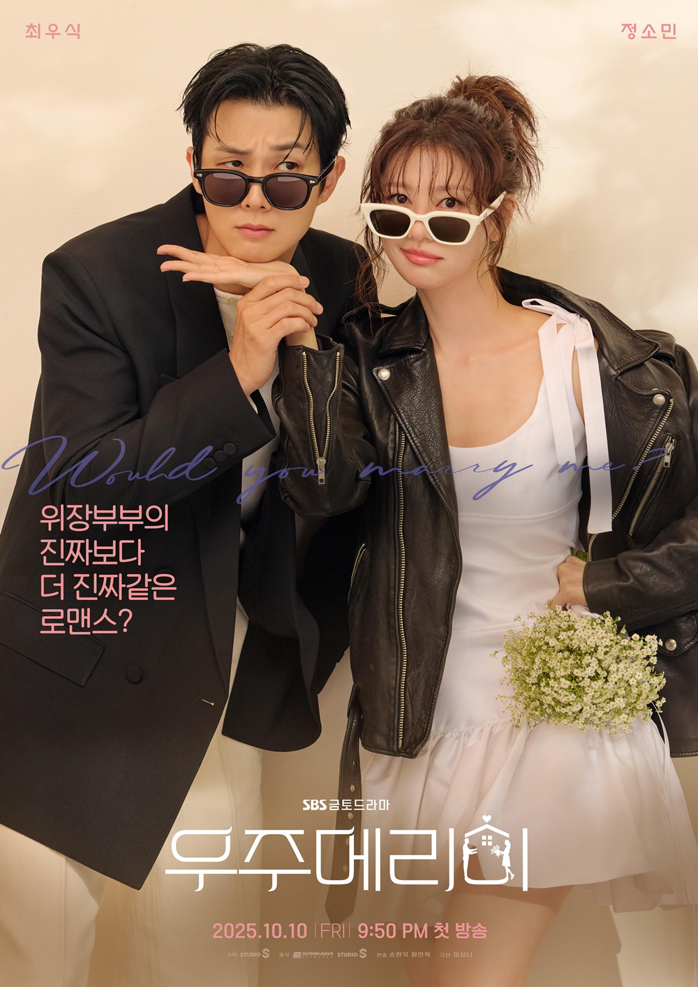 최우식정소민, 90일 위장 신혼 시작…달콤살벌 로맨스 ‘<b>우주메리미</b>’...