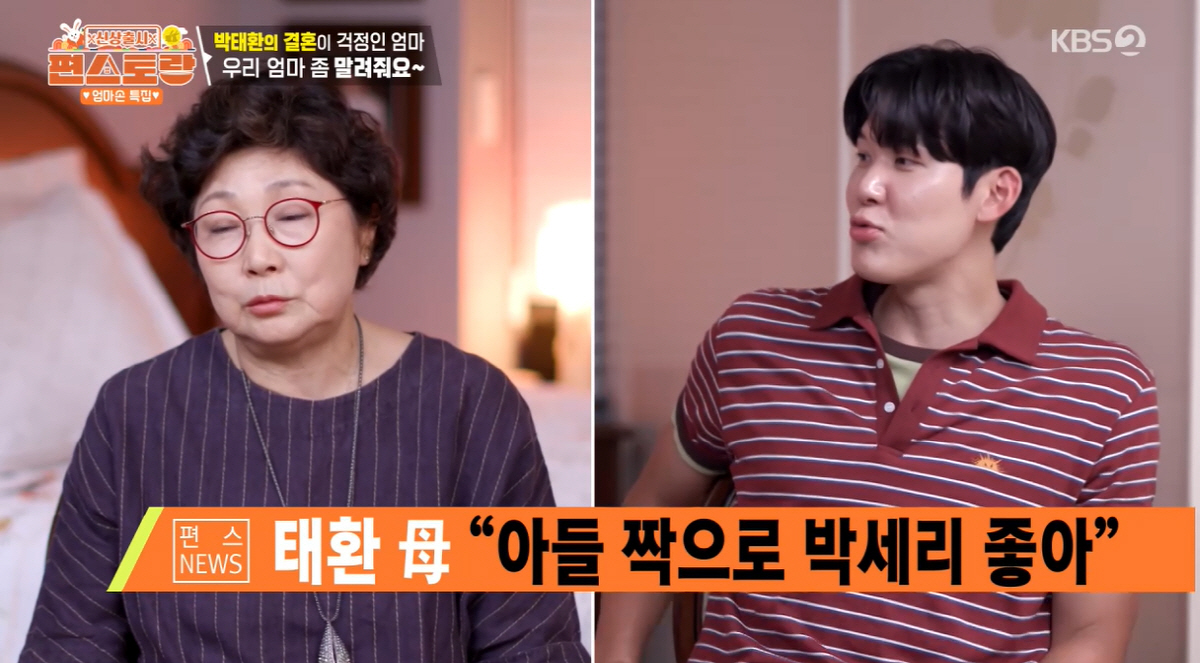 ‘암투병’ <b>박태환</b>母, 아들 짝으로 12살 연상 <b>박세리</b> 언급…<b>박태환</b> ‘당...
