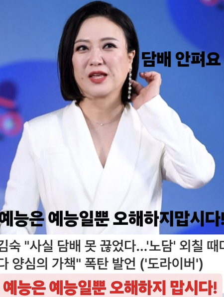 '한때 줄<b>담배</b>' <b>김숙</b>, <b>루머</b> 강력 <b>부인</b> "이제 <b>담배</b> 안 피워, 예능은 예능일...