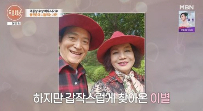 <b>나기수</b>, 가수 미나 母와 <b>사별</b> 후…"술 안 마시면 견디기 힘들어"(특종세...