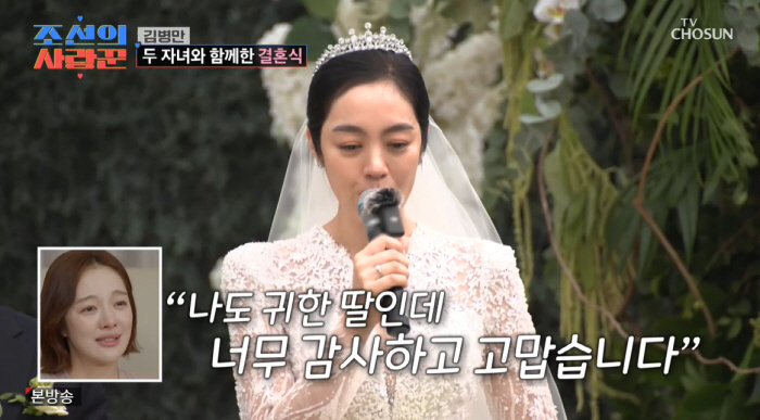 "나도 귀한 딸인데"...'<b>김병만</b>' <b>아내</b>, <b>결혼식</b>서 참았던 <b>눈물</b> 터졌다 (...