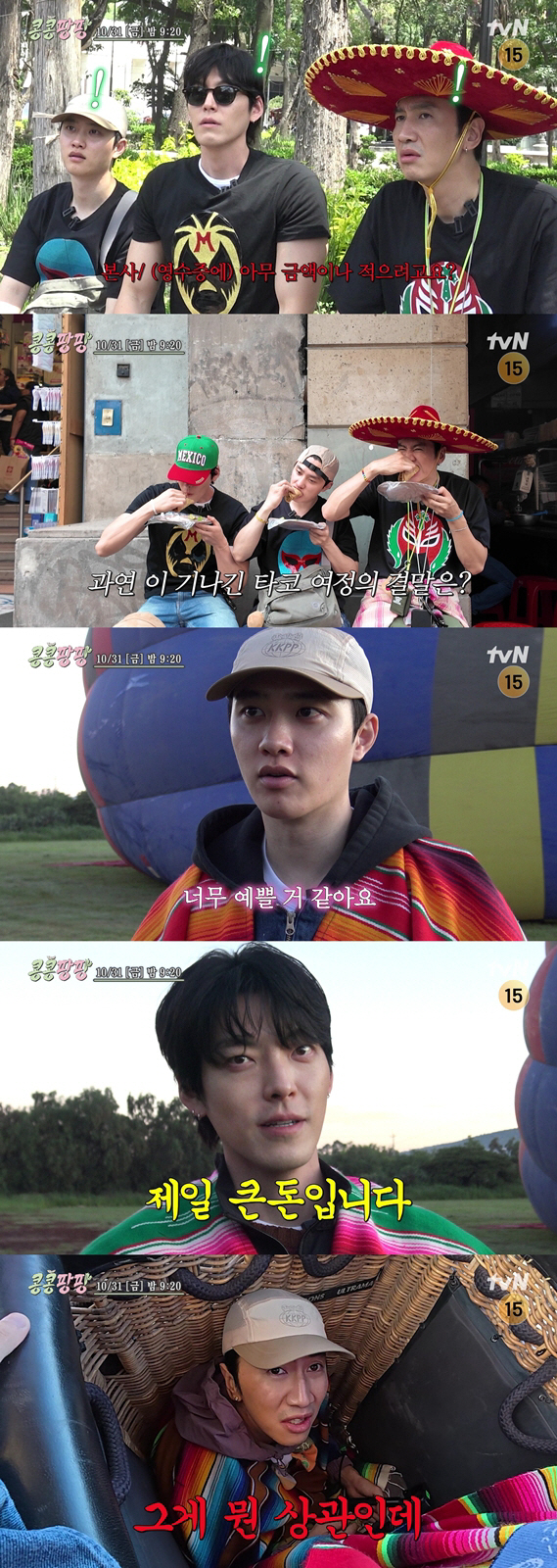 <b>김우빈</b>X이광수, 참다 참다 터졌다..재정 갑질에 <b>갈등</b> 폭발 "뭔 말을 저렇...