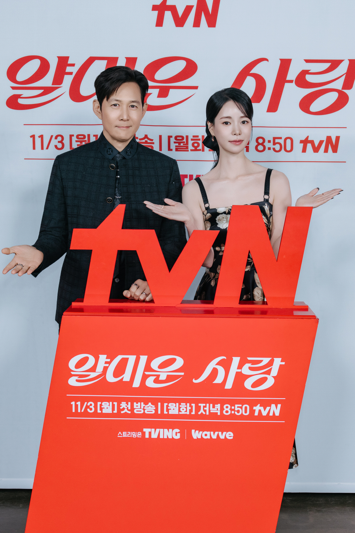 이정재, 임지연이 꽂아 준 <b>드라마</b> '<b>얄미운 사랑</b>'으로 '오겜' 성기훈 지울...