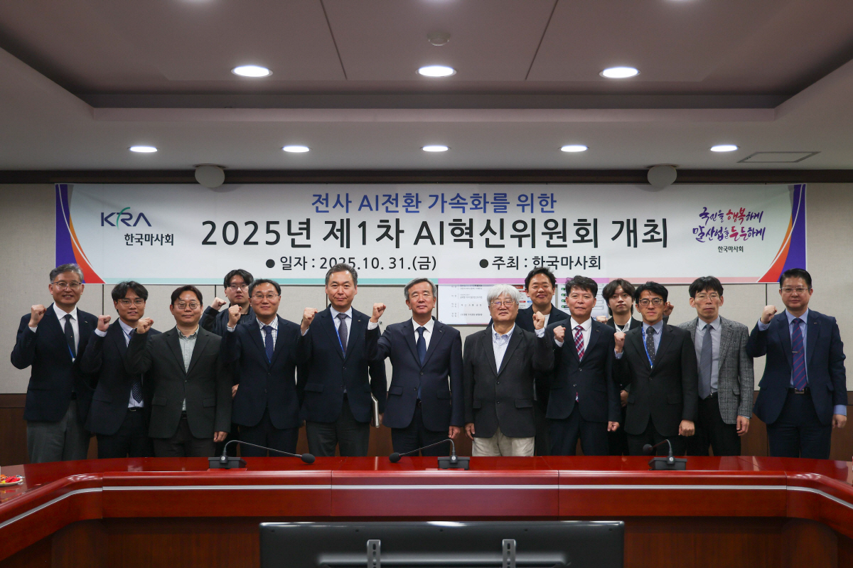 <b>마사회</b>, 제1차 <b>AI혁신위원회</b> 개최