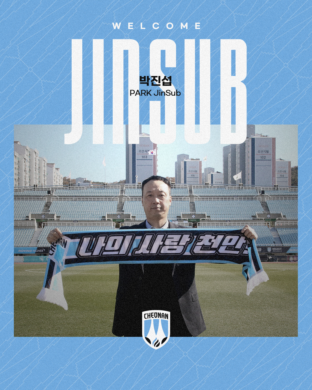 [오피셜]<b>천안시티</b>, '승격 경험' <b>박진섭</b> 전 부산 <b>감독 선임</b>