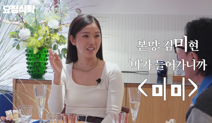 미미 "본명 김미현의 '미'자로 그냥 만든 활동名…처음엔 거짓말인줄 알...