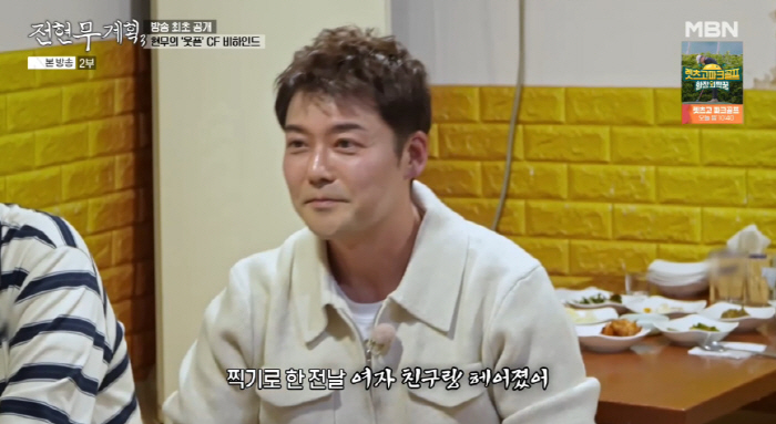 <b>전현무</b>의 <b>전 여친</b> '실명' 토크 "결별 다음날 혼신의 춤 광고 촬영"
