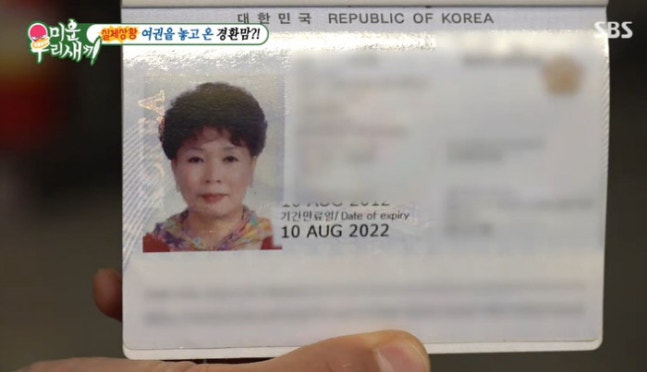 허경환 母, 공항에 여권 두고 온 치명적 실수 "통영서 지인이 갖고 와" ('미우새')