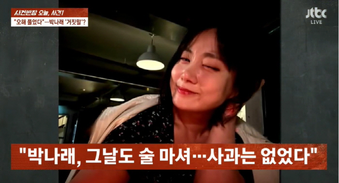 <b>박나래</b> 전 매니저 "<b>합의</b>하러 간 날도 <b>음주</b> 상태, 노래방 가자더라"