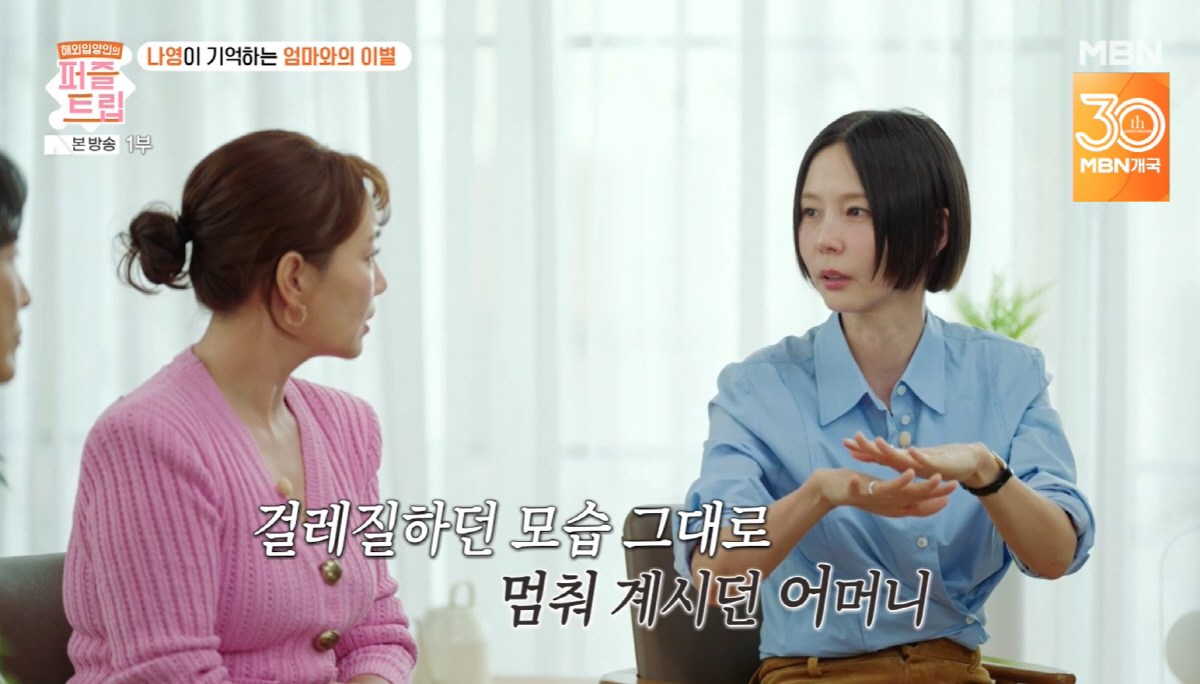 <b>김나영</b> "母, <b>걸레질</b>하던 중 그대로 <b>사망</b>...내가 발견해 구급차 불렀다"...
