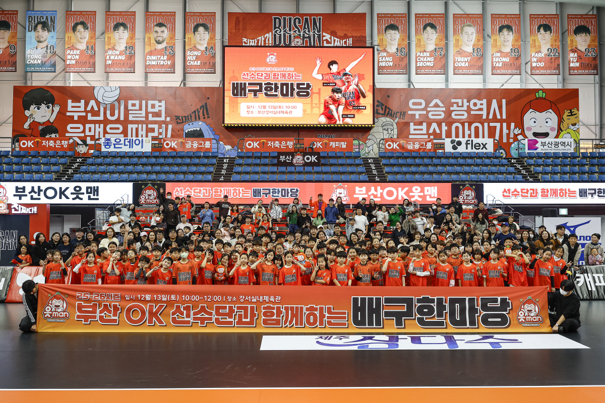 "<b>배구 저변 확대</b> 노력하겠다"…OK저축은행, 부산 OK선수단과 함께하는 ...