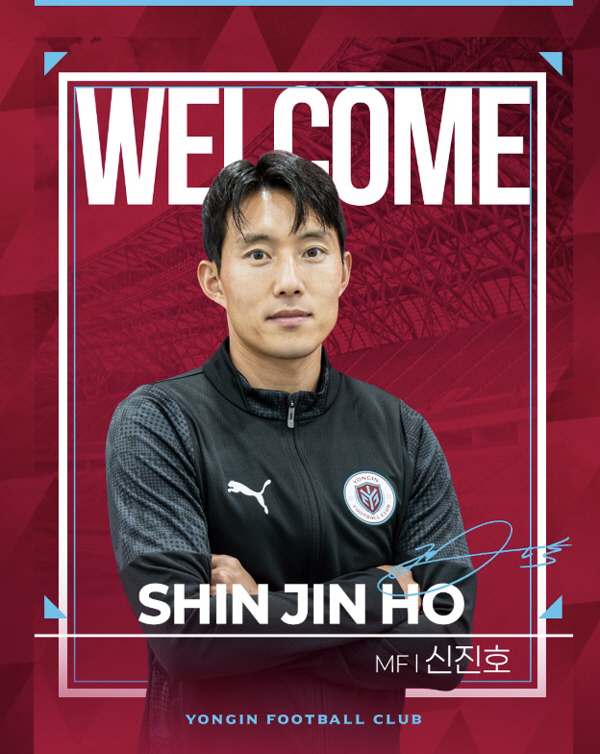 [오피셜]'석현준은 시작에 불과했다' 신생팀 <b>용인FC</b>, 네임드 베테랑MF 신...
