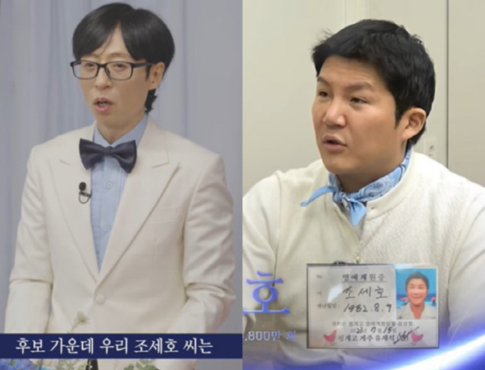 <b>유재석</b>, '활동 중단' <b>조세호</b> 챙겼다.."'<b>핑계고</b>' 대상 후보, 박수 부탁"