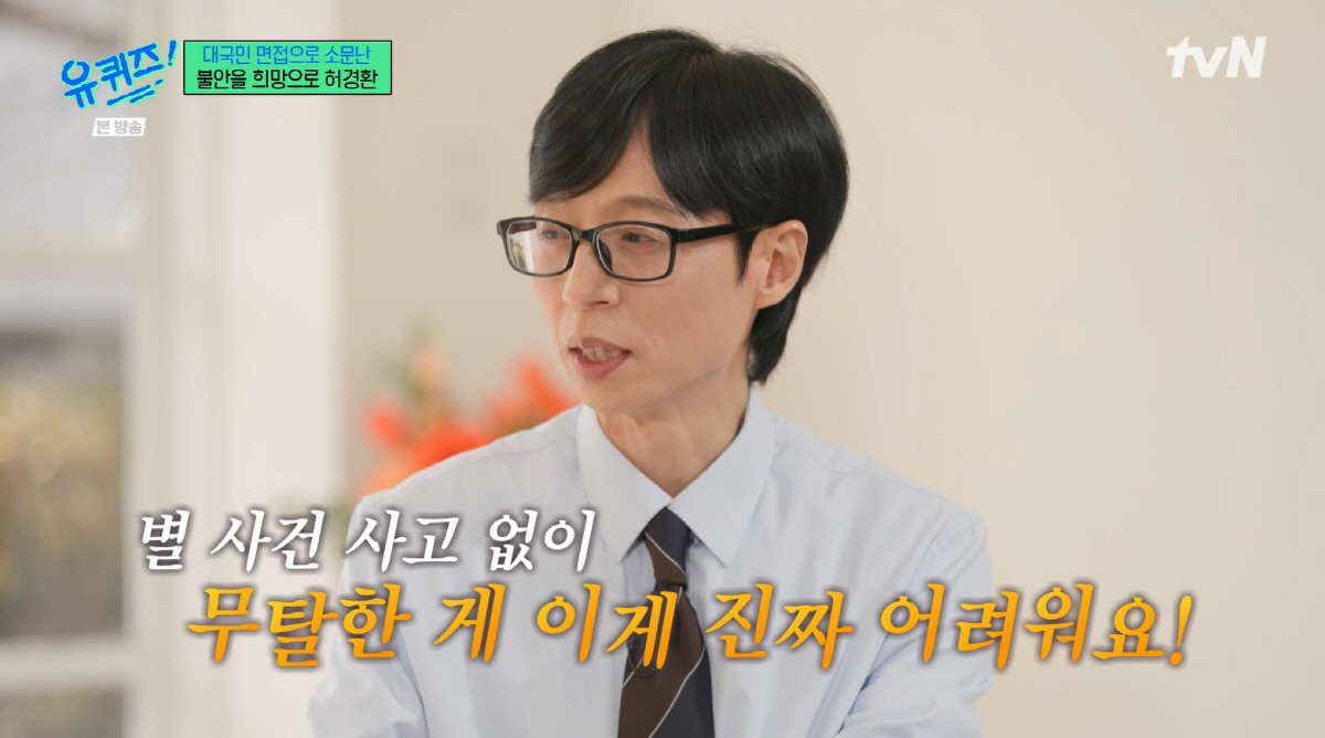 유재석 숙행 혼란 속 무탈함