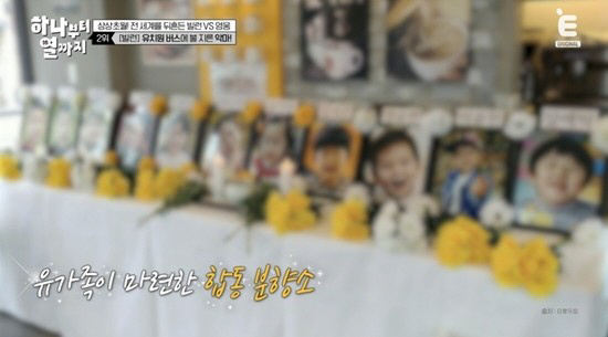 '13명 전원 사망' 유치원 버스 화재, 범인 정체 밝혀졌다..유가족 오열(하나부터열까지)