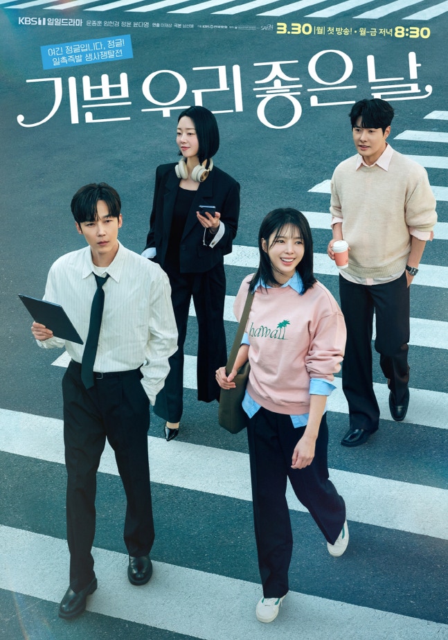 尹鍾勳嚴玄敬主演KBS1新劇《喜悅的我們美好的一天》多世代浪漫家庭劇首播揭密